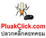 บริษัทกำจัดปลวกพระนคร