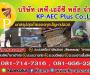 KP-AEC Co.,Ltd. เคพี-เออีซี บริษัทกำจัดปลวก บุรีรัมย์